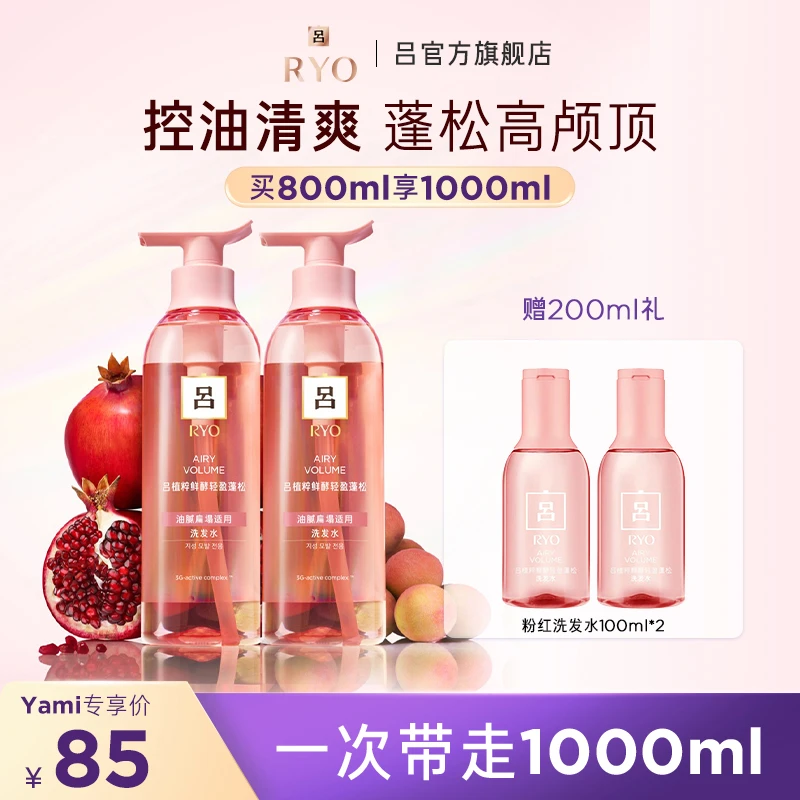 【Yami专属】粉红吕洗发水400ml*2瓶+粉红吕洗发水100ml*2