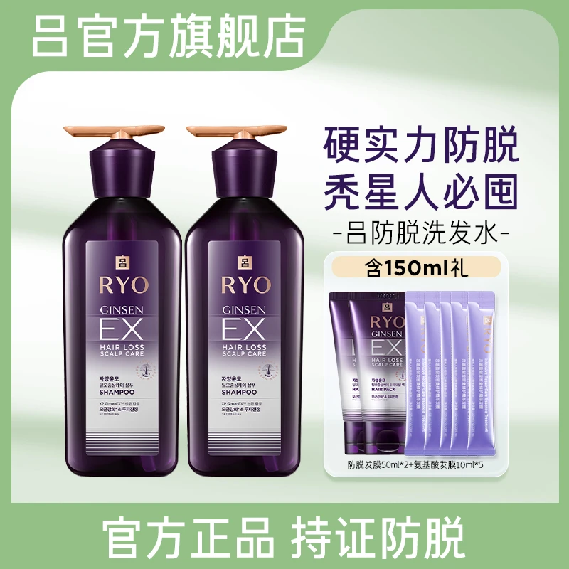【吕】根源防脱洗发水400ML*2+防脱发膜50ml*2+氨基酸发膜10ml*5