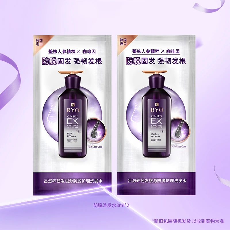 防脱洗发水8ml*2