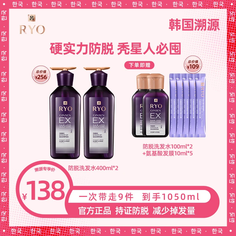 【何润东夫妇专属】RYO/吕滋养韧发根源防脱护理洗发水400ML*2瓶