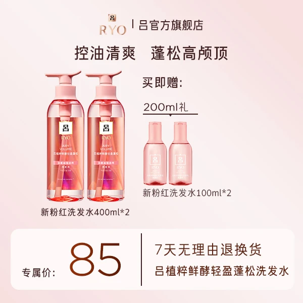 【带你逛明洞】RYO/吕植粹鲜酵轻盈蓬松洗发水400ml*2瓶