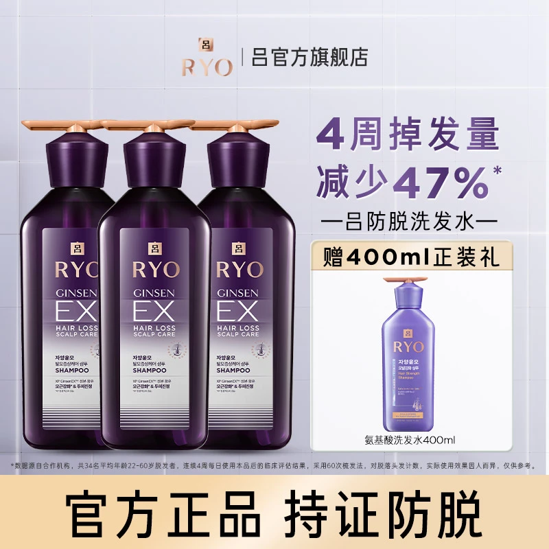 【董先生专享】RYO/吕滋养韧发根源防脱护理洗发水400ML*3-G EX