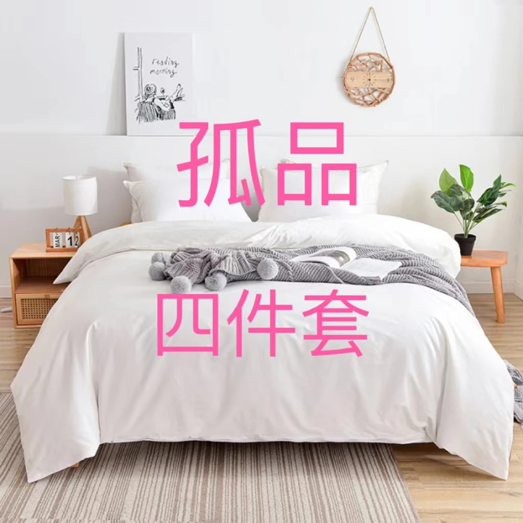 2X-货号：微瑕疵单品，四件套等介意勿拍各种福利孤品床品套件