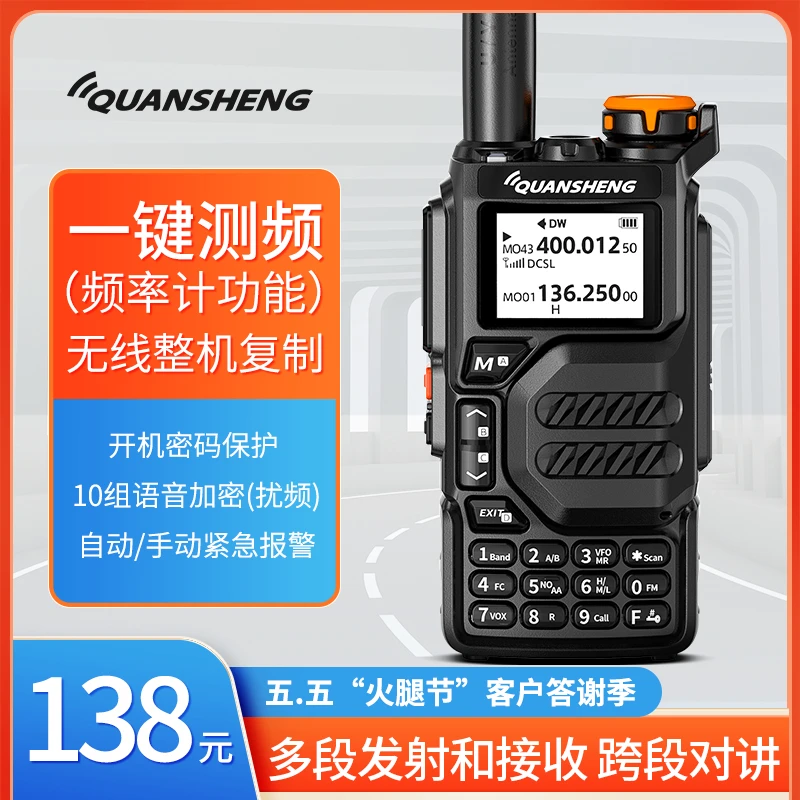 泉盛QUANSHENG对讲机UV-K5大功率无线对讲机一键对频手持自驾游