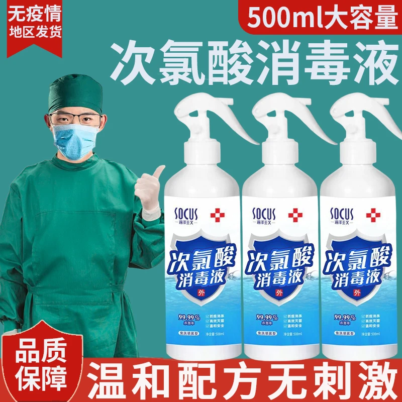 次氯酸消毒液免家用室内外便携式喷雾温和不刺激官方旗舰店除菌