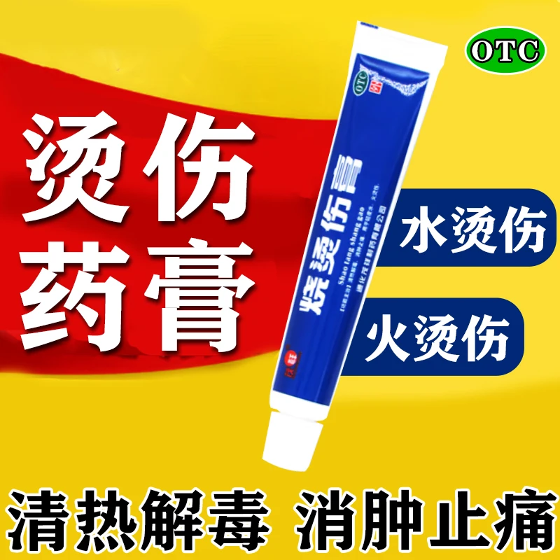 茂祥烧烫伤膏 治水烫伤火烫伤消肿止痛 10g*1支