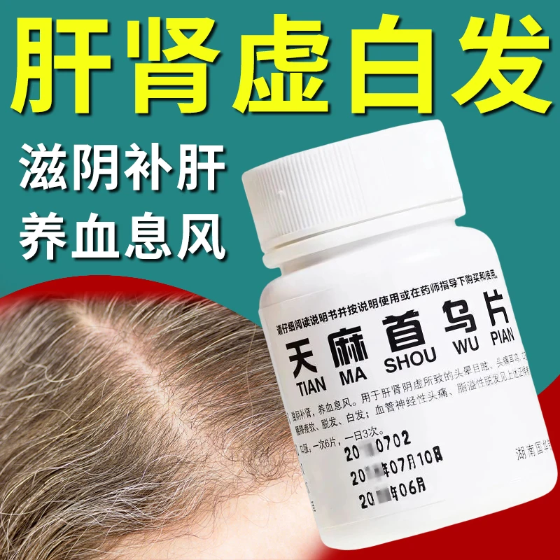 guohua/国华天麻首乌片 100片肾虚所致白发 滋阴补肾