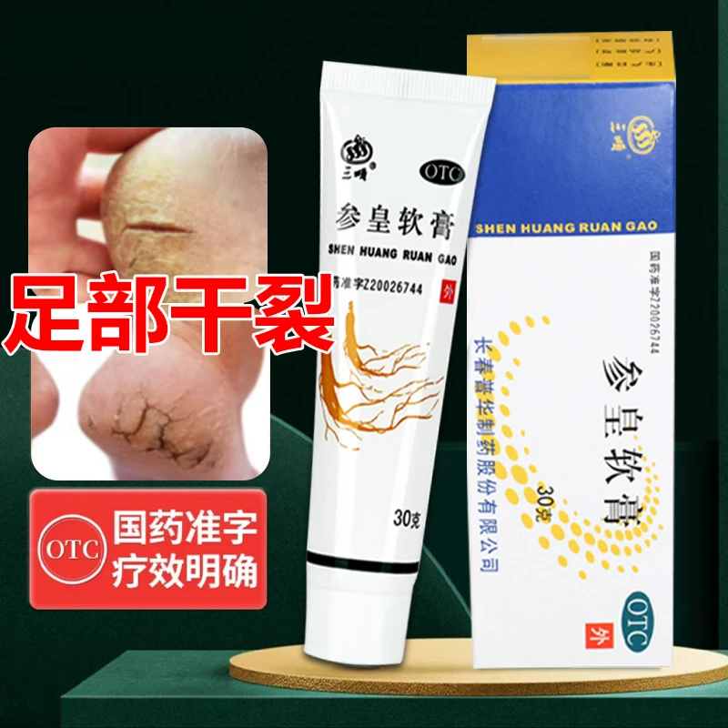 手足皲裂药膏皮肤干燥皲裂肌肤失养所致手足皲裂 三顺参皇软膏30g