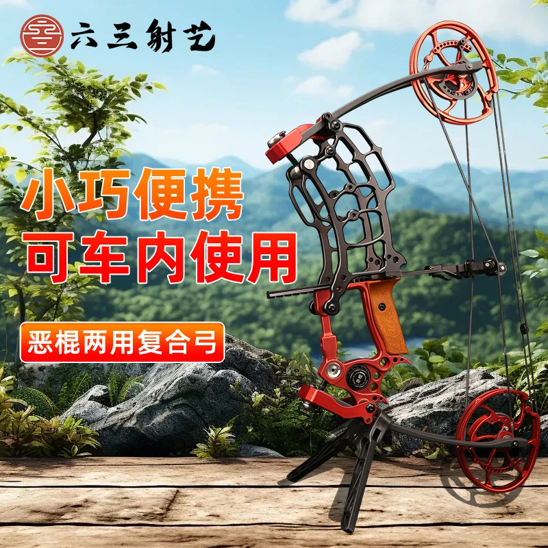 A Great Shooter射手恶棍两用复合弓便携户外高精度射箭省力可调