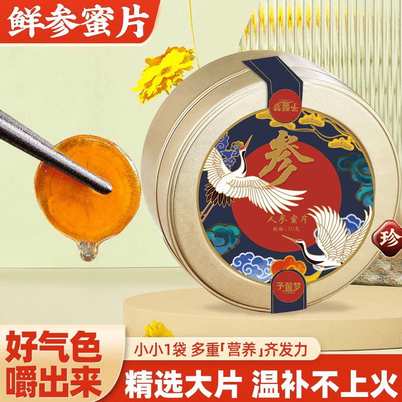 【亏本卖9.9一盒】鲜人参蜜片长白山营业开袋即食礼盒人参蜜片鲜参