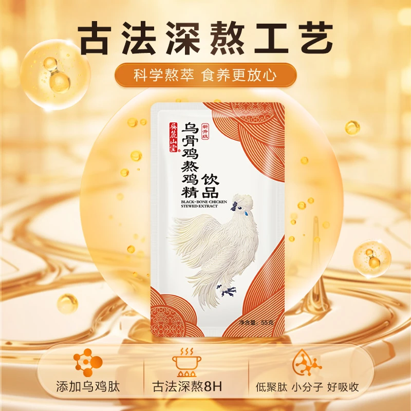 吴麓山堂乌骨鸡熬鸡精乌鸡汤周餐营养送礼孕妇