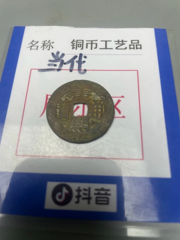 非法定货币文创钱币工艺品工艺品