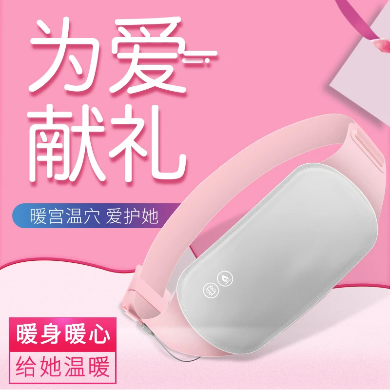 【七夕情人节礼物】暖宫腰带速热大姨妈神器热敷按摩带加热发热暖宫
