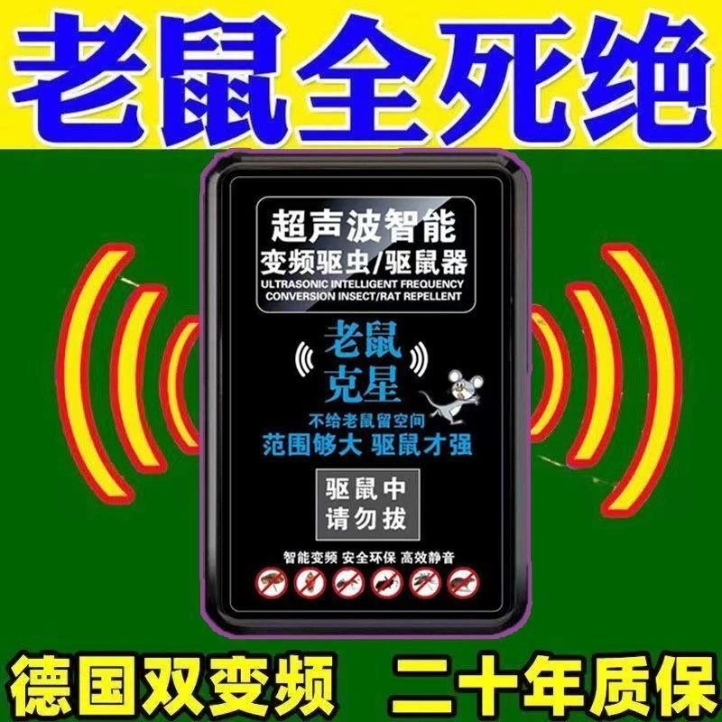 超声波驱鼠大功率家用灭老鼠驱鼠室内赶鼠器老鼠克星强力