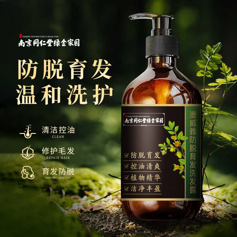 防脱育发洗发水植物草本控油去屑止痒洗发露蓬松男女通