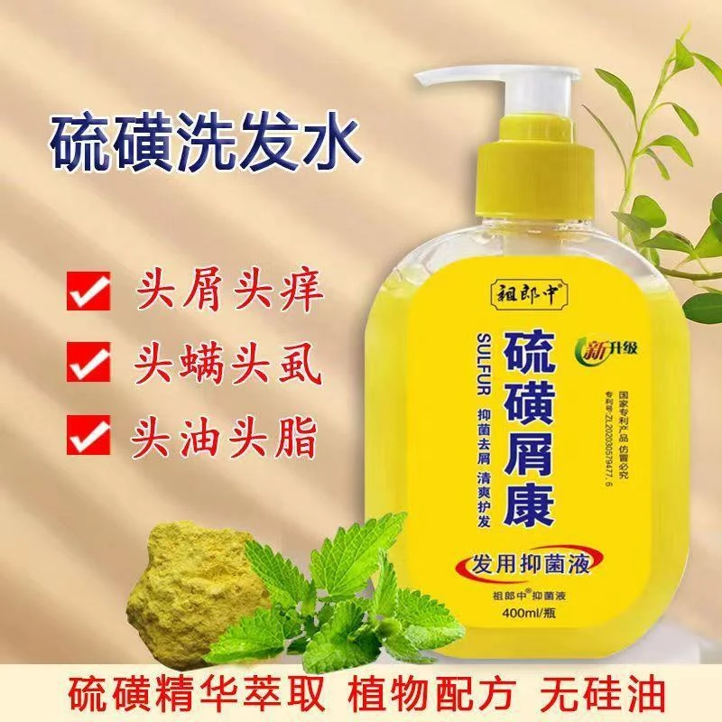 硫磺洗发液去屑止痒洗发水剪发虫去头螨脂溢性头皮屑控油洗发水