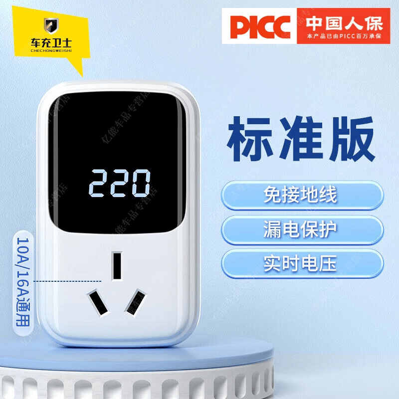 充精灵荣威科莱威专用接地宝转换器新能源电动车充电地线宝65