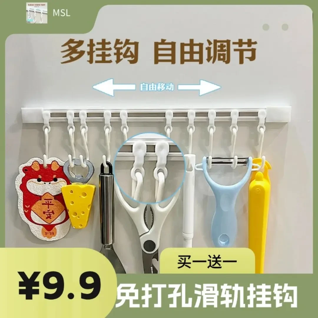 【清仓】橱柜无痕粘钩多功能轨道滑动收纳挂钩架免打孔强力家用