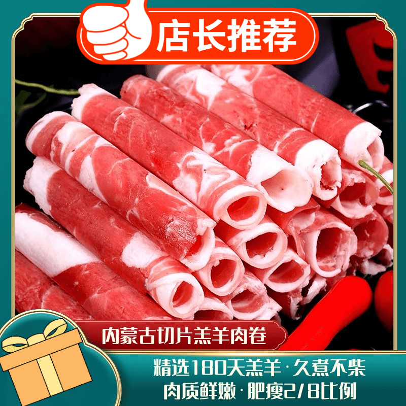 《小扬哥推荐》冷链包邮肥牛卷羊肉卷羔羊火锅必备羊肉卷营养即食