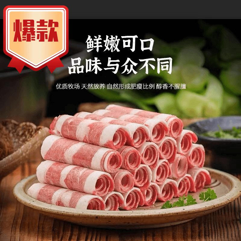 【三只羊羊肉卷】 羊肉卷羔羊羊肉卷内蒙羊肉卷羊肉卷起拍