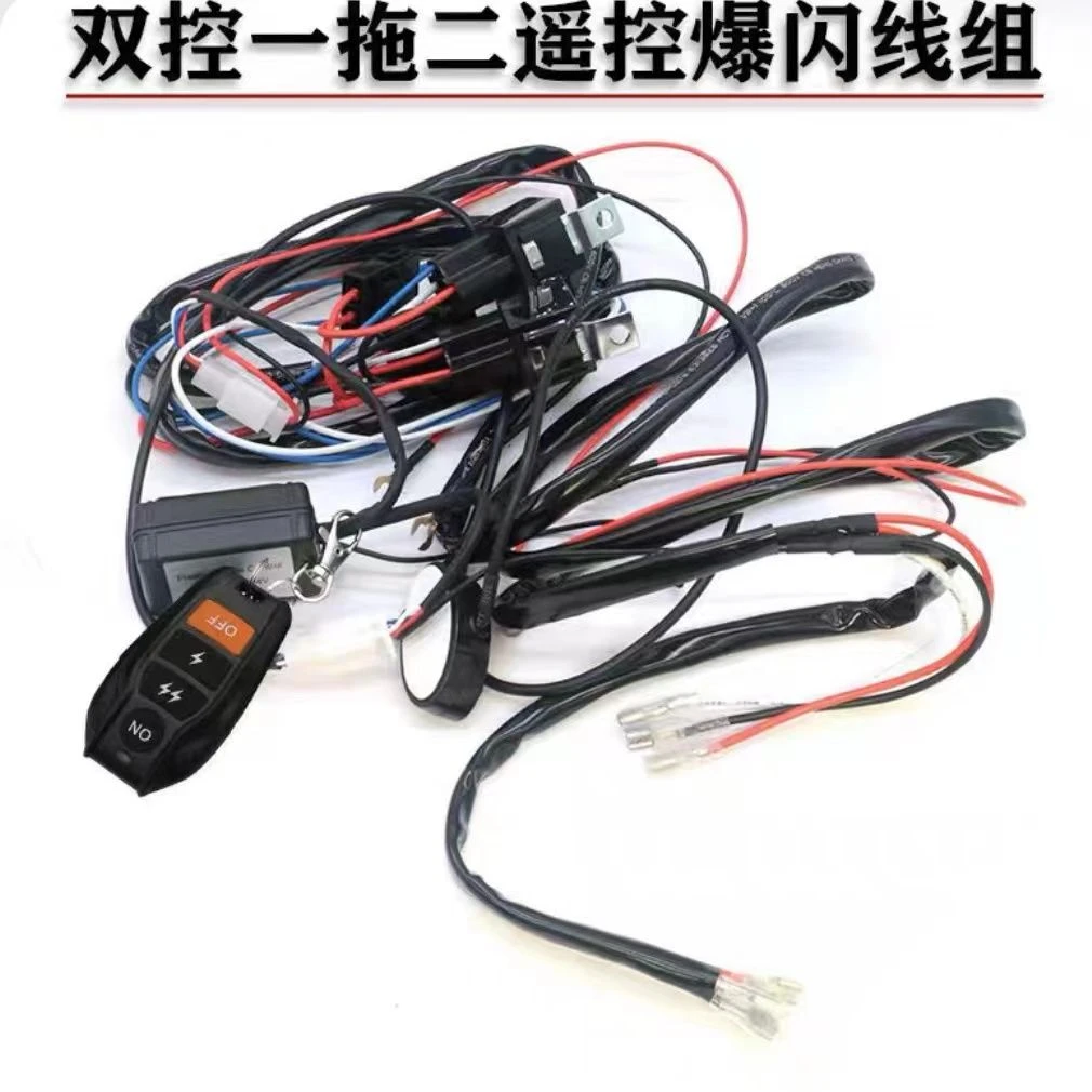 无线遥控线束12V24V开关线束带继电器爆闪线束货车越野车射灯专用