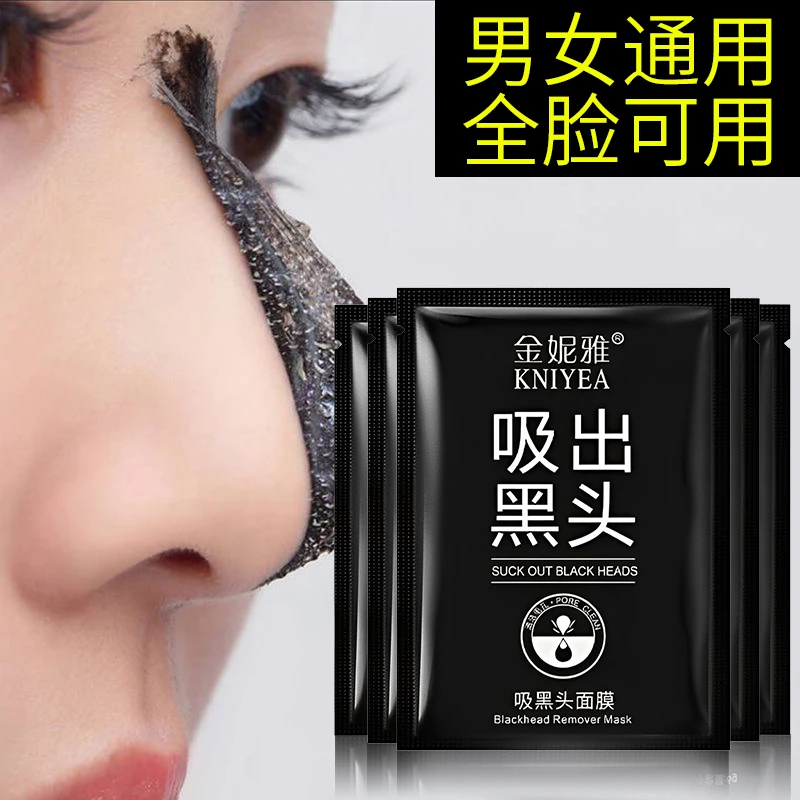 吸黑头面膜膏专业去黑头粉刺收缩毛孔清洁撕拉式鼻膜鼻贴男女通用