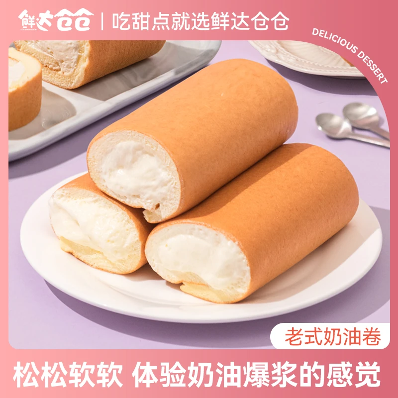【鲜达仓仓】8090怀旧老式奶油蛋糕卷 手工制作 即食 糕点甜品6枚TY