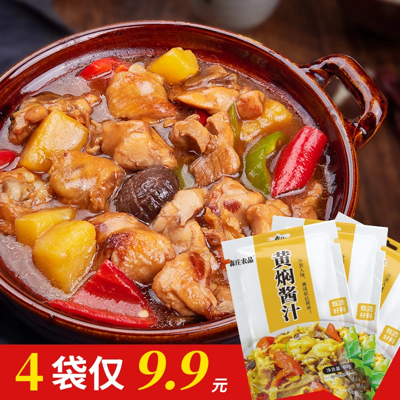 森庄农品黄焖鸡酱料汁调味料包米饭牛羊肉鸭小炒酱家常料汁调料包