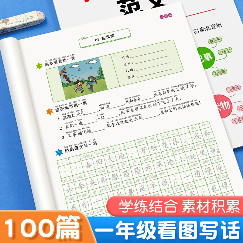 看图写话一年级语文优秀范文大全练习每日一练同步作文满分作文