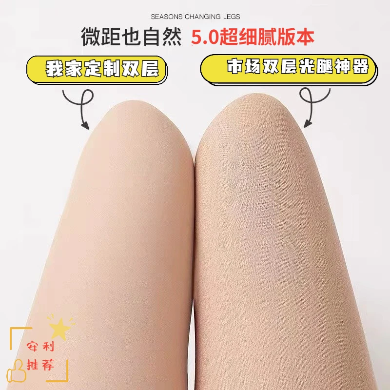 【燕燕定制】超自然双层光腿裸感打底裤神器加绒光腿神器