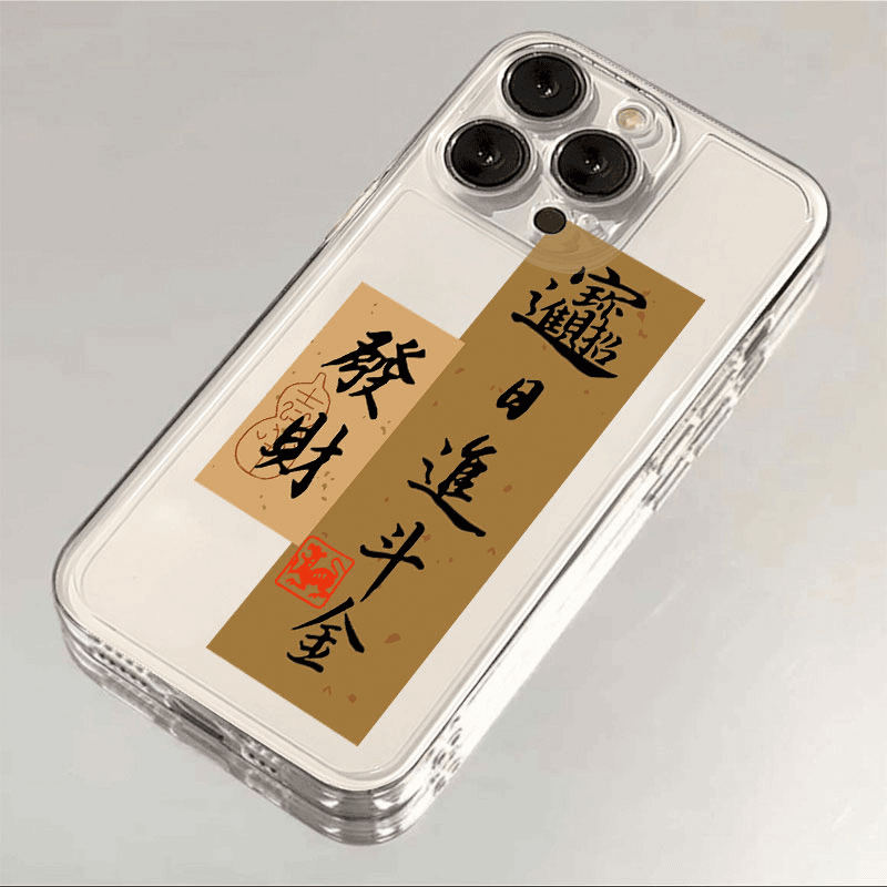 发财文字iphone15苹果13华为vivo小米14一加OPPO创意透明手机壳新