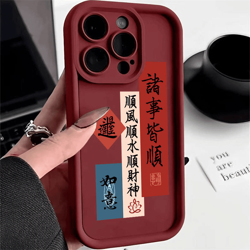诸事皆顺iphone15苹果13华为vivo小米14OPPO女款手机壳新年网红色