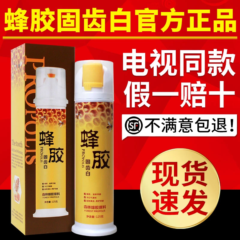 蜂胶固齿白蜂胶牙膏去减少牙渍黄牙蜂胶盐藻健齿白电视同款正品