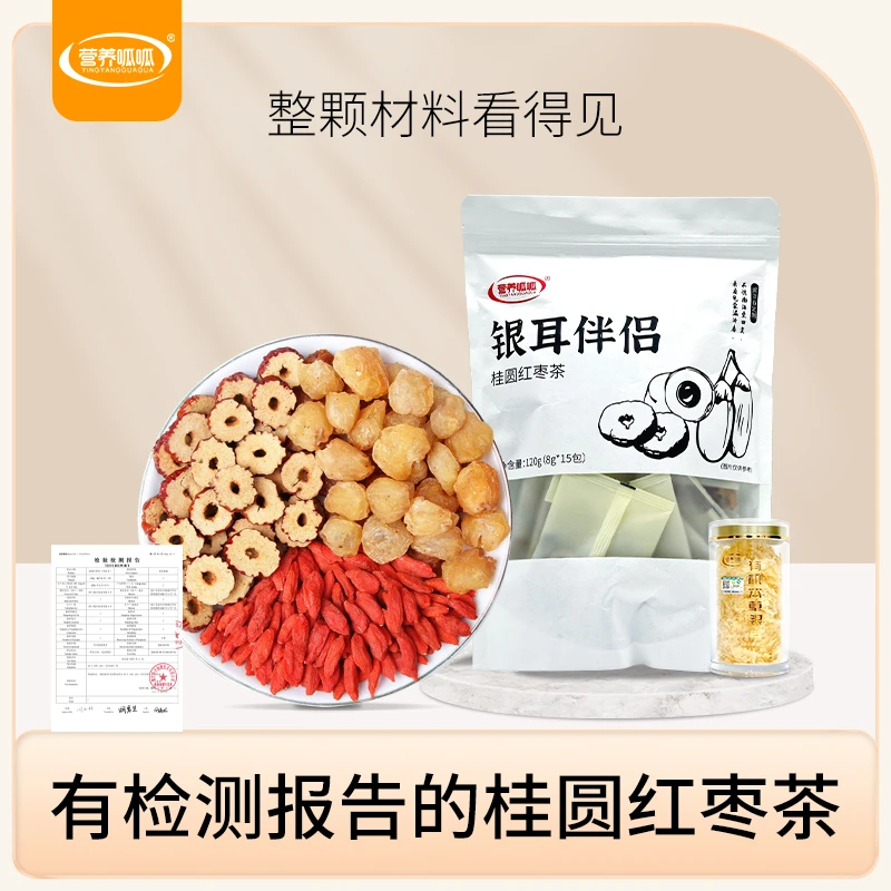 营养呱呱银耳伴侣 桂圆红枣茶袋装120g（8g*15包）