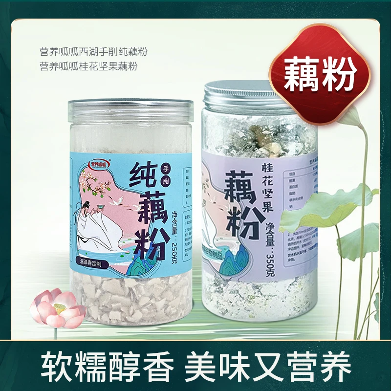 营养呱呱桂花坚果藕粉羮纯藕粉冲调速食代餐冲泡即食营养呱呱细腻