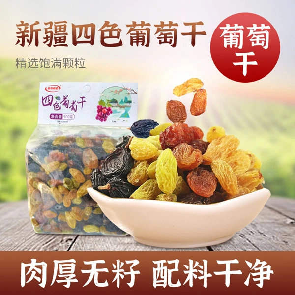 营养呱呱混装新疆四色葡萄干500g/袋