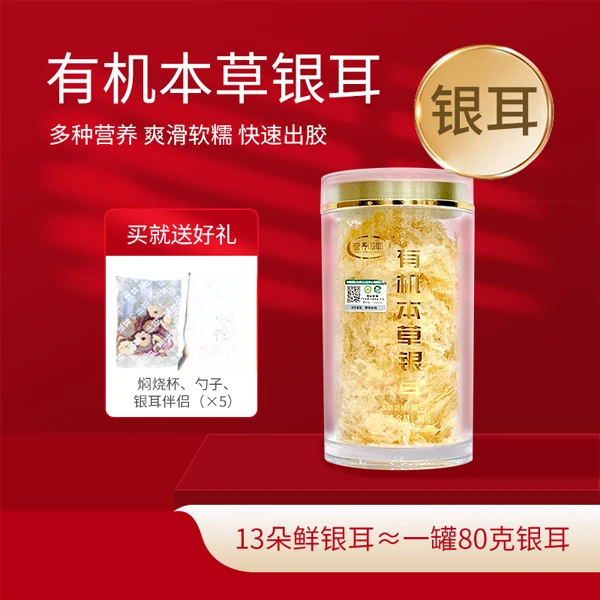 营养呱呱有机本草银耳 焖制即食软糯易煮代餐早餐胶质多 漏泽春