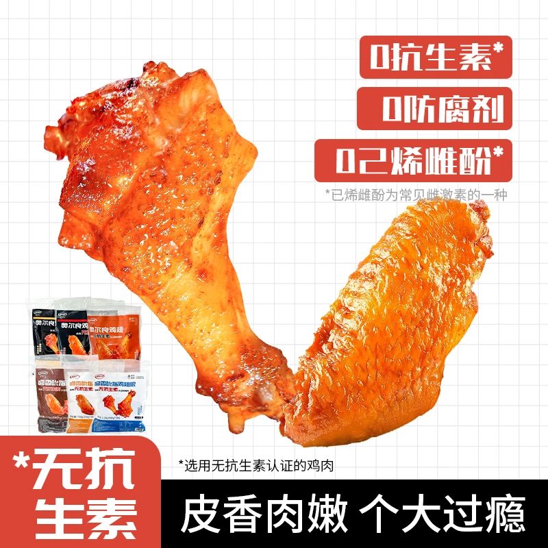 营养呱呱 无抗生素/奥尔良/卤香吮指鸡翅  鸡翅根/鸡翅中 包冰率0