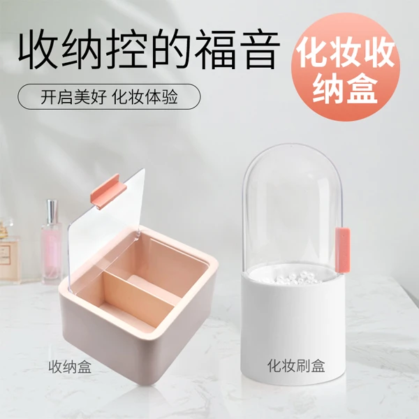 家用纯色可视化桌面储放 化妆棉/化妆刷收纳盒