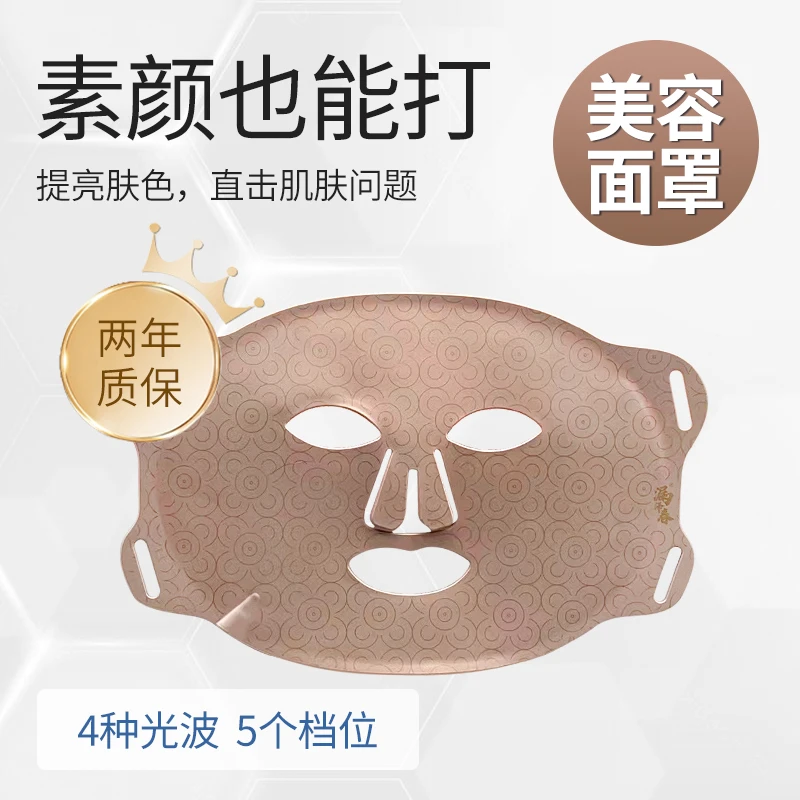 漏泽春漏泽春家用女士护肤美容面罩