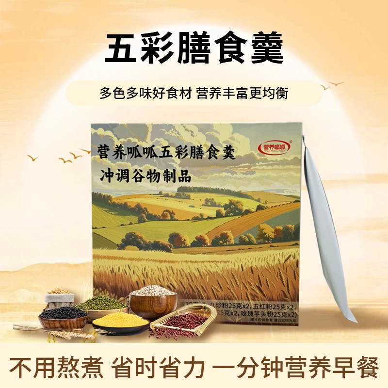 营养呱呱五彩膳食羹250g/盒 冲调谷物制品