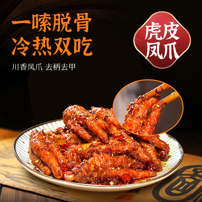 营养呱呱 虎皮凤爪香辣/卤香味鸡爪夜宵追剧解馋零食500g/袋