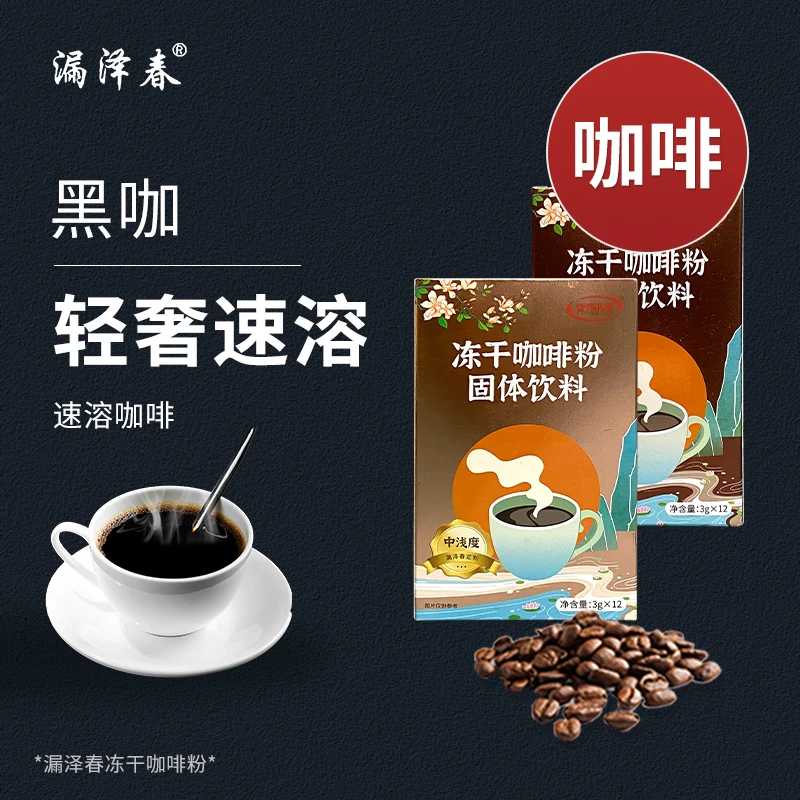营养呱呱冻干咖啡粉 无蔗糖速溶即溶黑咖啡冲调苦咖啡条装