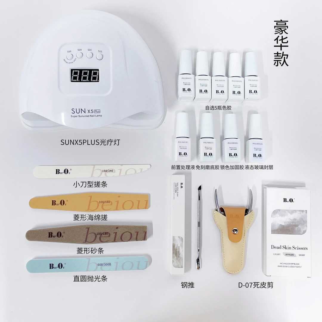 北鸥美甲套装初学者新手套装功能胶指甲油胶光疗灯死皮剪美甲工具