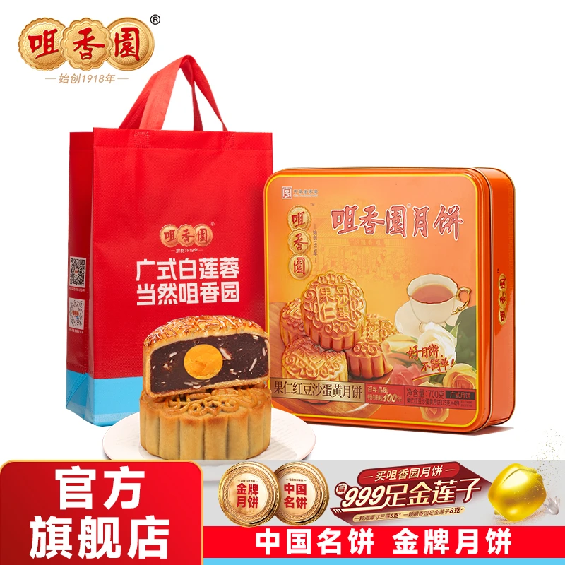 咀香园果仁红豆沙蛋黄月饼传统广式中秋月饼经典方罐企业团购礼品