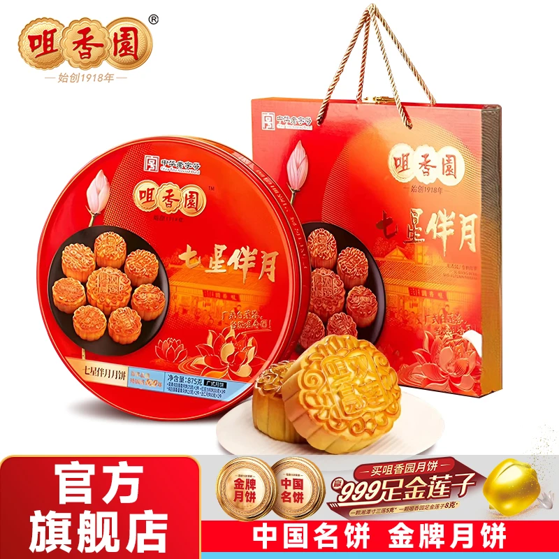 咀香园七星伴月月饼礼盒875g广式中秋企业团购莲蓉五仁红豆月饼
