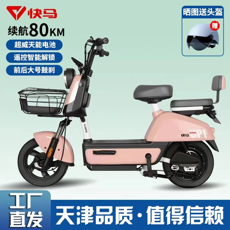 天津快马电动车锂电池电瓶车48V电动自行车新款代步车家用学生车
