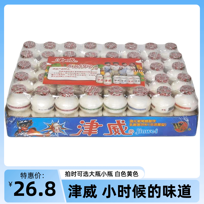 津威酸奶津威乳酸菌饮料包邮整箱装小瓶95ml贵州葡萄糖儿童饮料