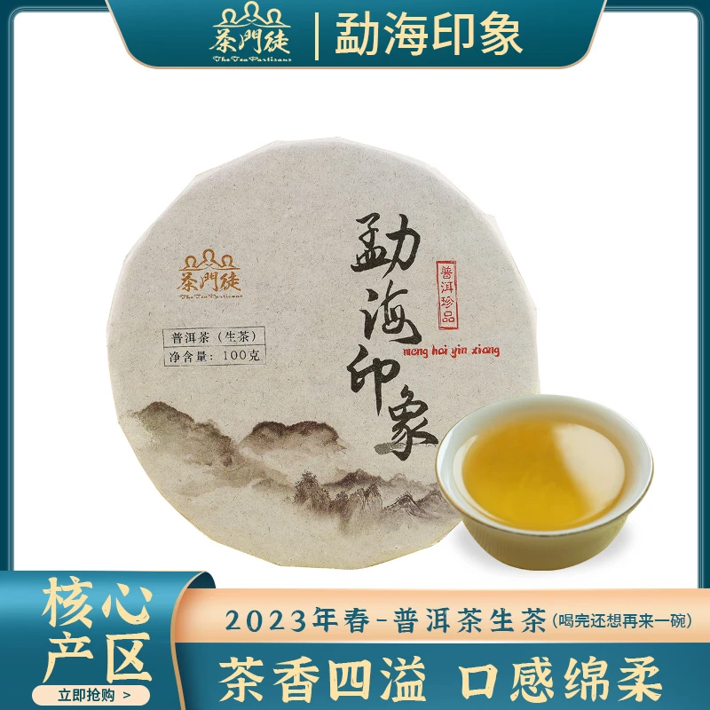 茶门徒z勐海印象云南大树普洱茶生茶香气高扬喉韵深手撕饼茶100g