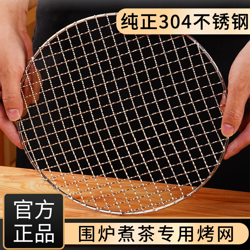 食品级304不锈钢烧烤网加厚加粗户外网架电陶炉围炉煮茶专用